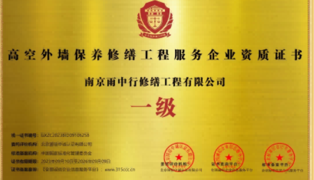 港口镇高空外墙保温维修服务资质证书