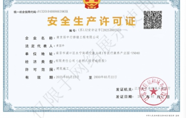 港口镇建筑企业安全生产许可证