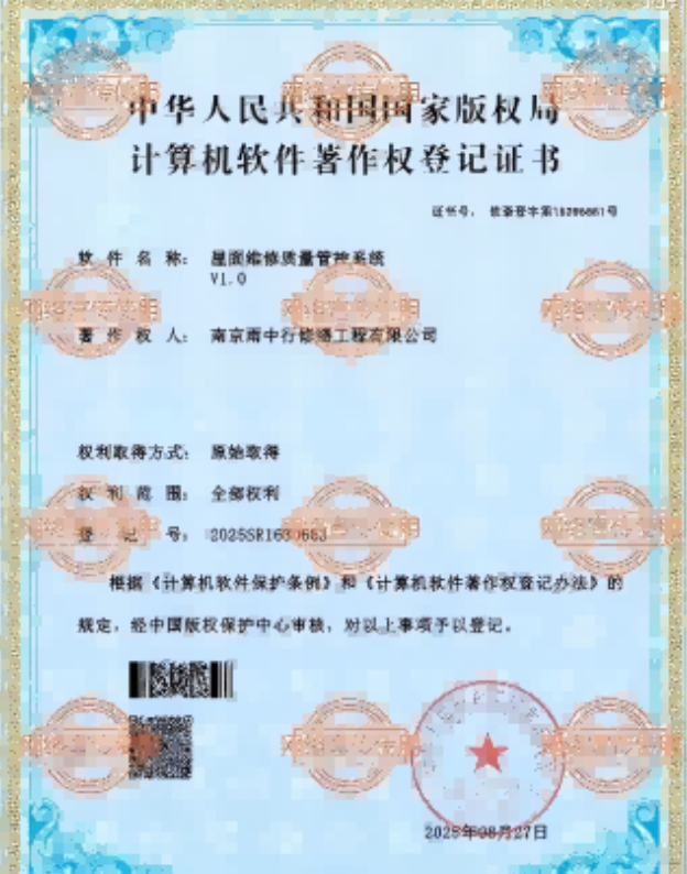 港口镇屋面维修管控系统证书