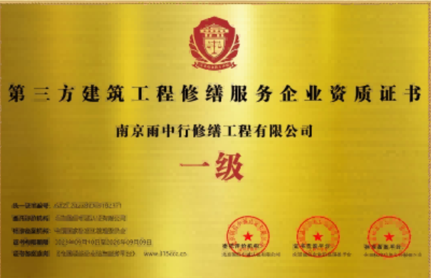 港口镇第三方建筑修缮服务企业资质证书